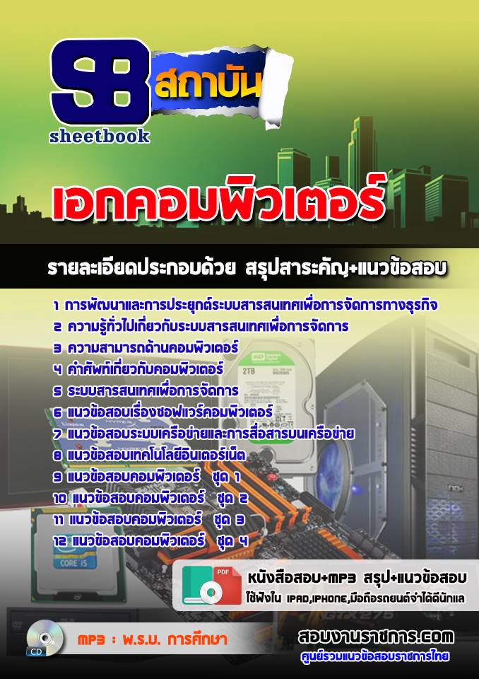 แนวข้อสอบเอกคอมพิวเตอร์