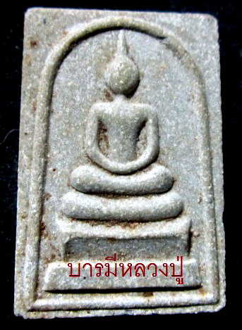 พระสมเด็จ3ชั้น เนื้อผงน้ำมันเก่า พระแท้ไม่ทราบที่ รู้ที่รู้วัดแล้วค่อยเช่านะคับผม