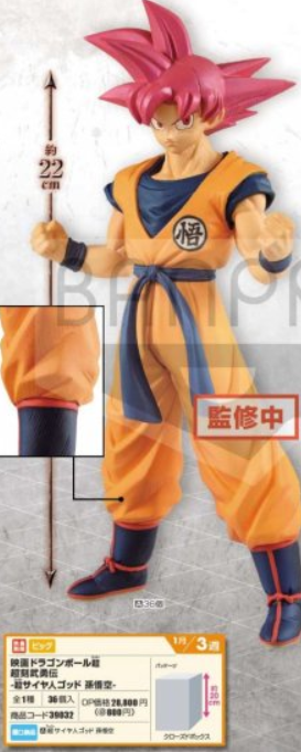 Goku Super Saiyan God ของแท้ JP แมวทอง - Choukoku Buyuuden Banpresto [โมเดลดราก้อนบอล]