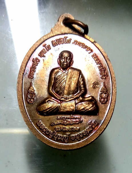 เหรียญพระอุปคุตมหาลาภหลังหลวงปู่บุญกู้ วัดอโศการาม จ.สมุทรปราการปี2562