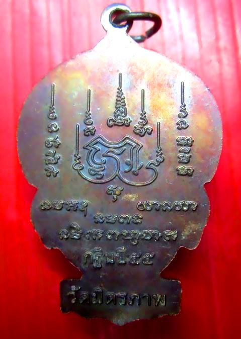 เหรียญนั้งพาน เจ้าคุณชา วัดมิตรภาพ จ.นครราชสีมา ปี2555 เหรียญสภาพสวย