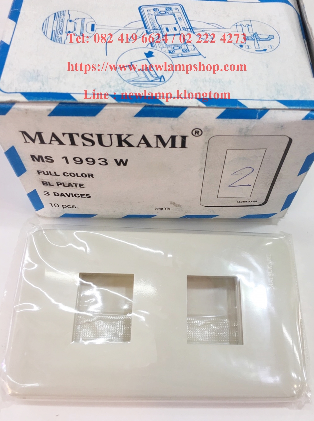 ฝา 2 ช่อง Matsukami