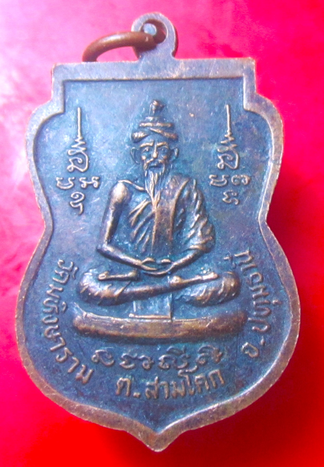 เหรียญพระพรหม วัดมหิงษาราม อ.สามโคก จ.ปทุมธานี