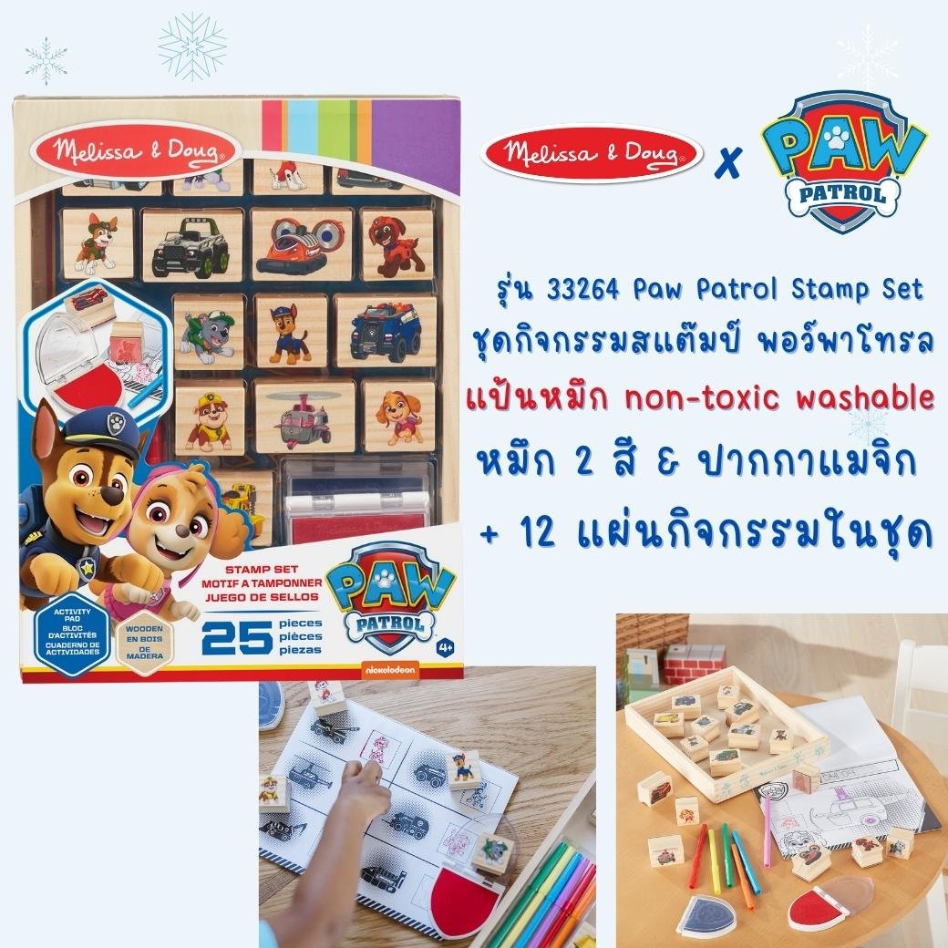 ชุดตรายาง PAW Patrol พร้อมแผ่นกิจกรรม ของเล่นเสริมพัฒนาการเด็ก เสริมทักษะการเรียนรู้ สื่อการสอนอนุบาล พร้อมส่ง