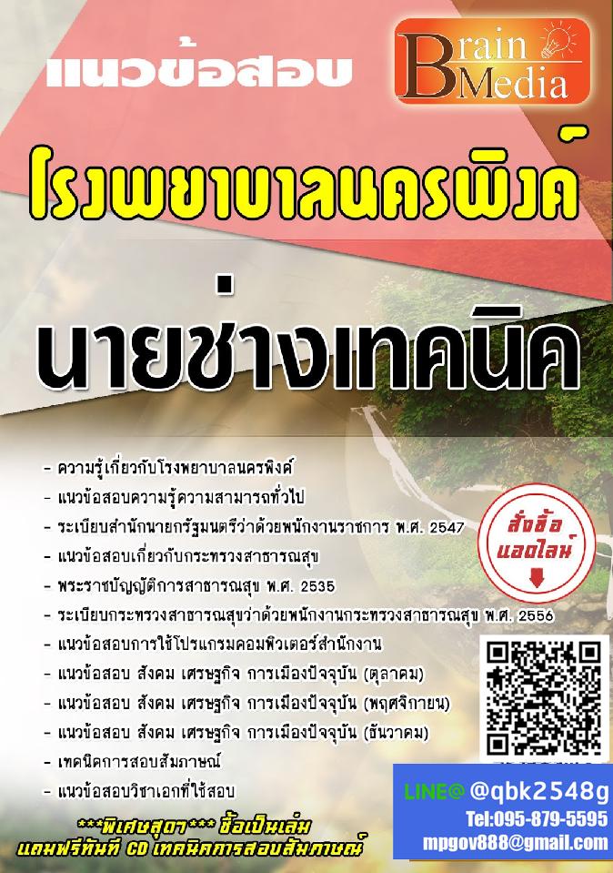 สรุปแนวข้อสอบ นายช่างเทคนิค โรงพยาบาลนครพิงค์ พร้อมเฉลย