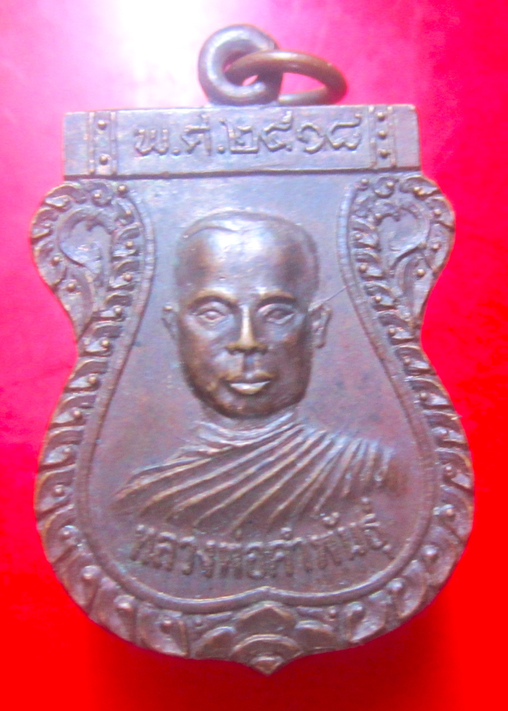 เหรียญรุ่น1 หลวงพ่อคำพันธุ์ วัดบ่อยาส้ม จ.ชัยนาท ปี2518