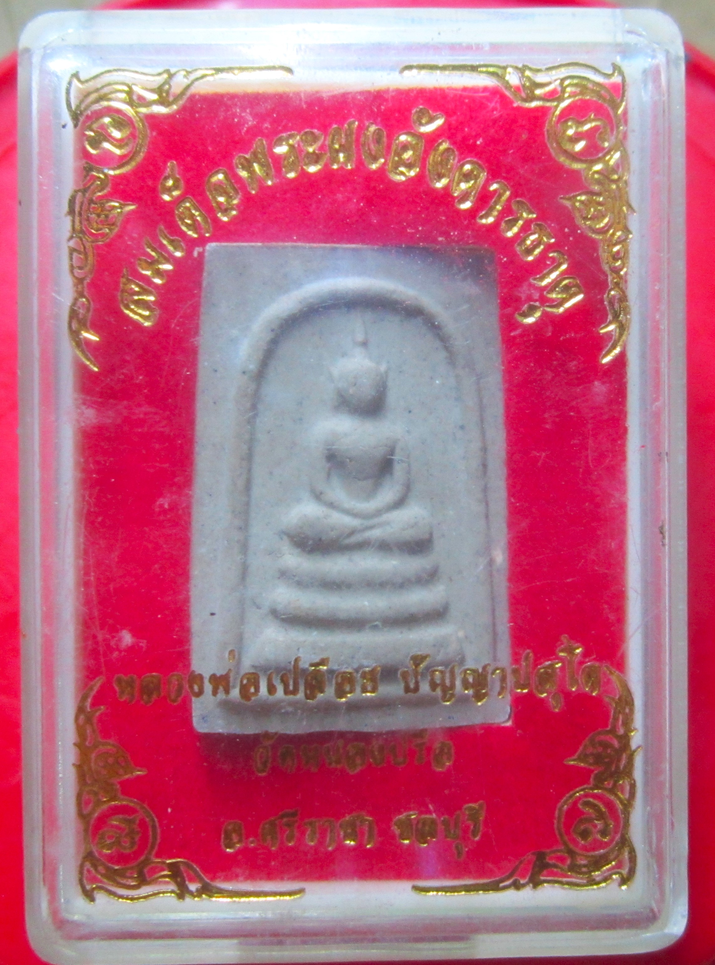 พระสมเด็จพระผงอังคารธาตุ หลวงพ่อเปลือย ปัญญาปสุโต วัดหนองปรือ จ.ชลบุรี