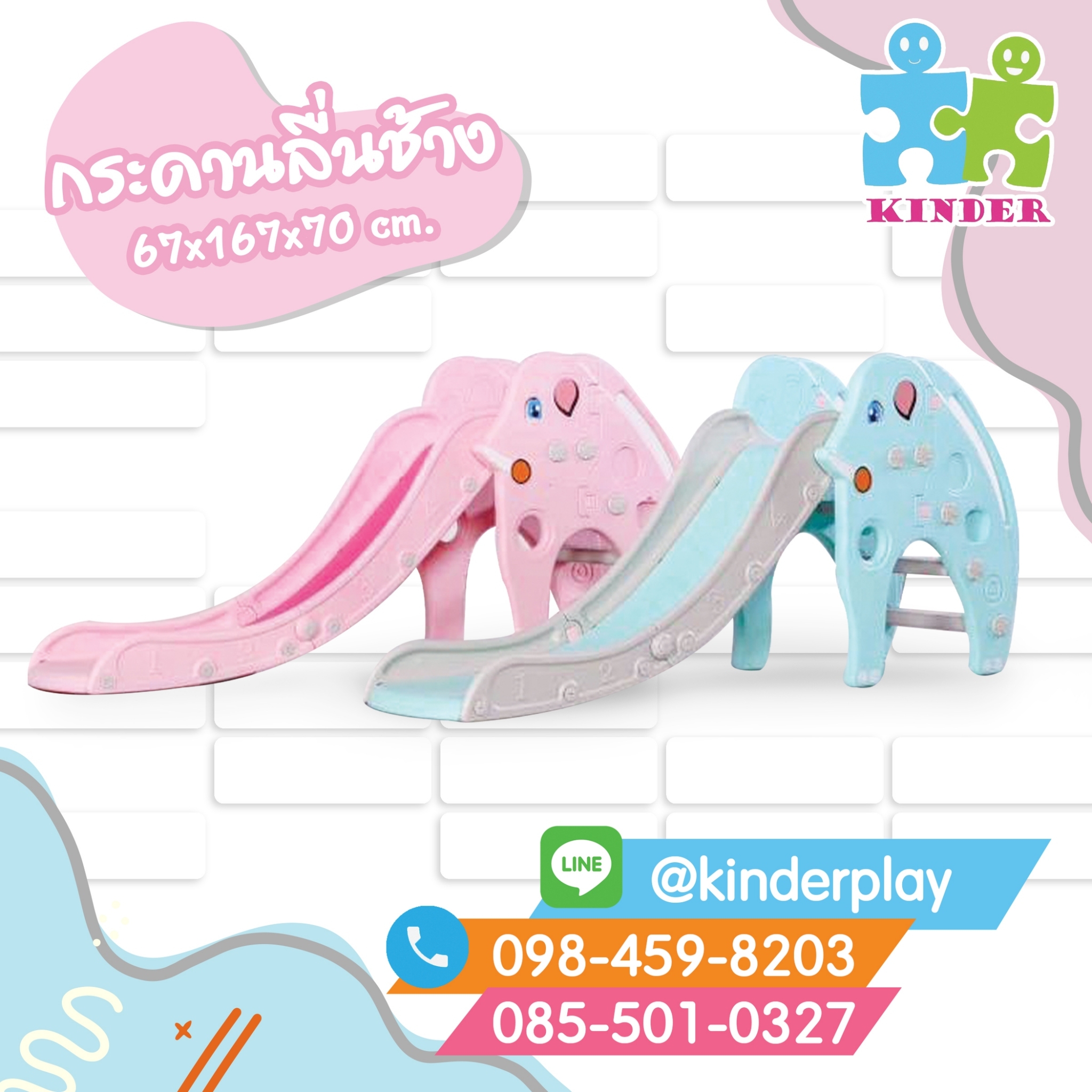 กระดานลื่นช้าง / สไลเดอร์ช้างน้อยสีหวาน