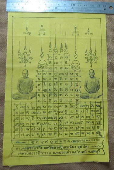 ผ้ายันต์ หลวงปู่บุญเลี้ยง วัด สุชาโต วัดพานิชธรรมิการาม บ้านหมี่ จ.ลพบุรี ปี2528