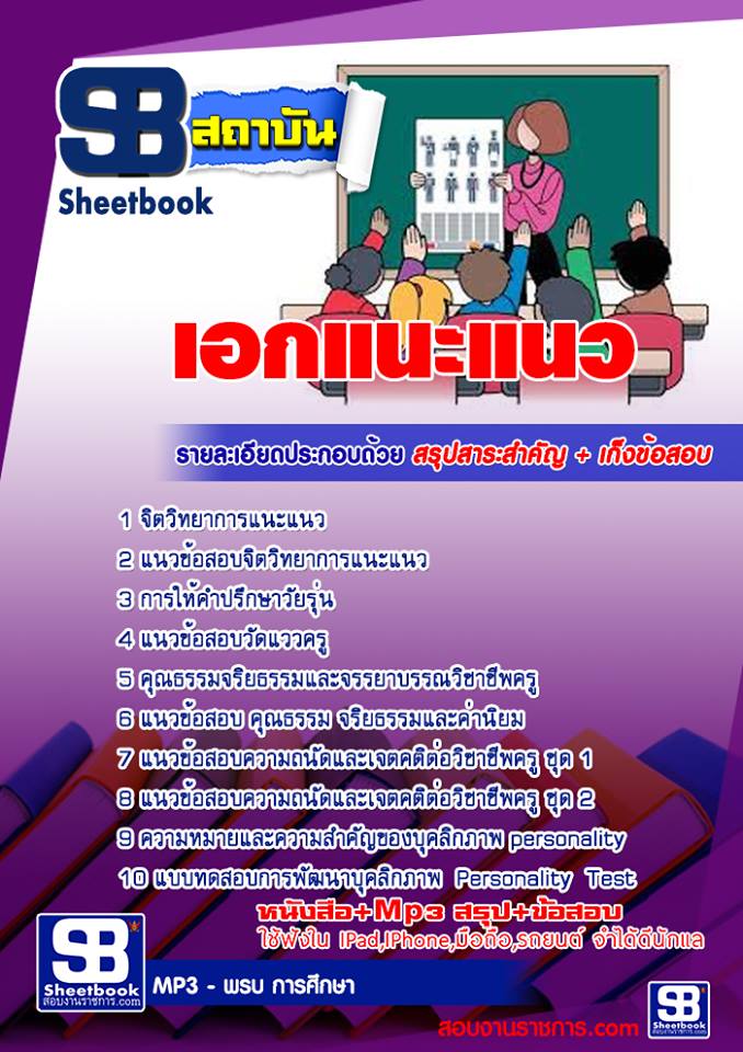แนวข้อสอบเอกแนะแนว