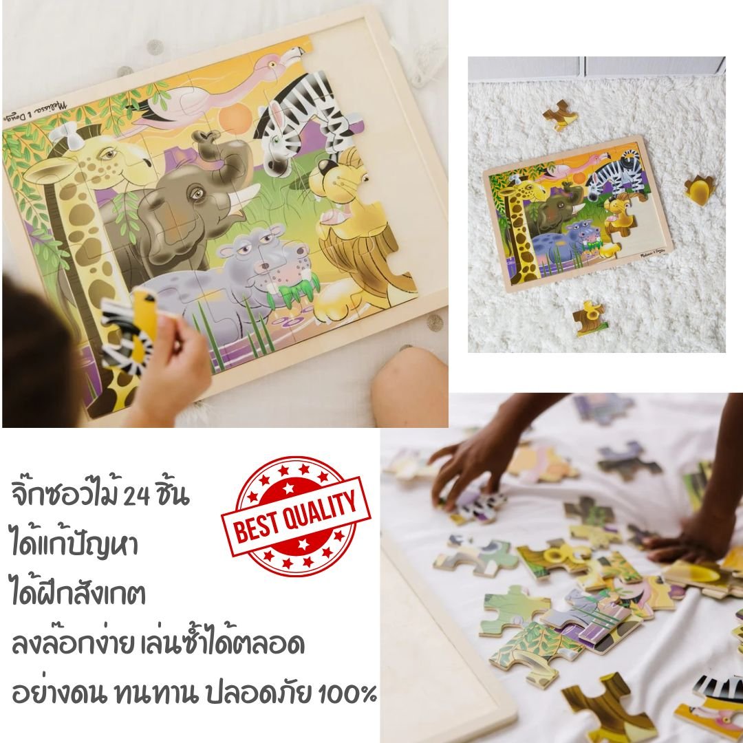 จิ๊กซอว์ไม้ 24 ชิ้น รุ่นสัตว์อาฟริกา พร้อมฐานไม้อย่างดี,Melissa & Doug Wooden Africa Jigsaw Puzzle, ของเล่นเสริมพัฒนาการ, ของเล่นเด็ก,สื่อการสอน,พร้อมส่ง