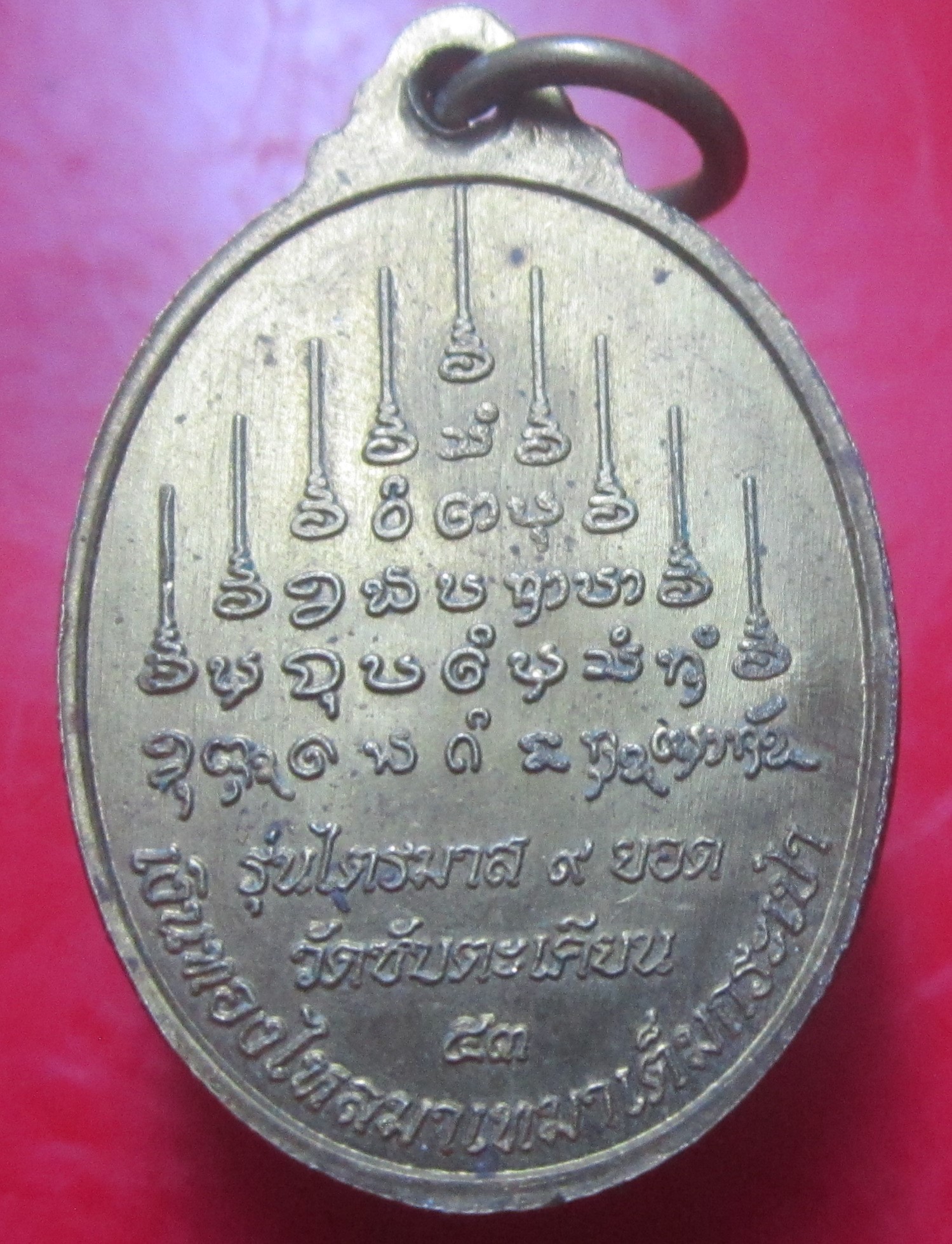 เหรียญรุ่นไตรมาส 9ยอด หลวงปู่ขุ้ย วัดซับตะเคียน จ.เพชรบูรณ์ ปี2553 ราคาพร้อมส่งด่วน