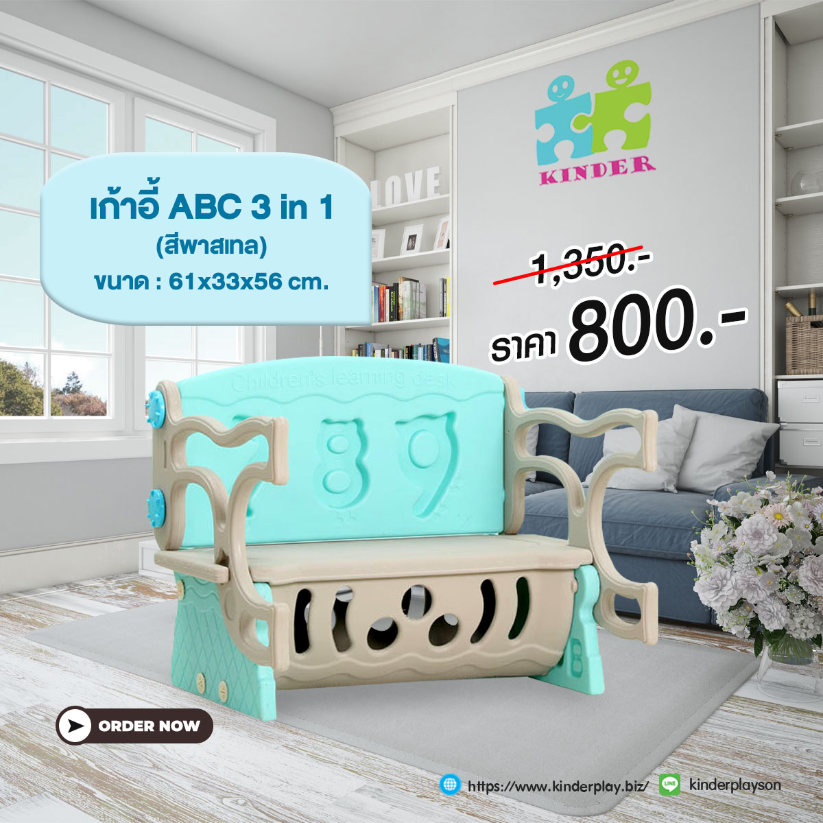 เก้าอี้ ABC 3 in 1 ฟ้าพาสเทล โต๊ะนักเรียน