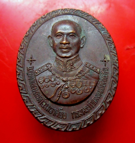 เหรียญที่ระลึก นายพลเอกพระเจ้ารมวงศ์เธอ กรมพระกำแพงเพชรอัครโยธิน ครบรอบ72ปี เหล่าทหารสือสาร ปี2539