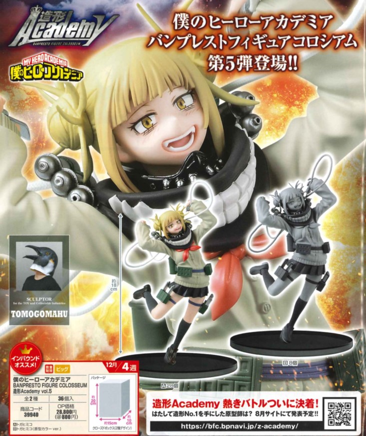 Toga ของแท้ JP - Banpresto Figure Colosseum [โมเดล My Hero Academia]