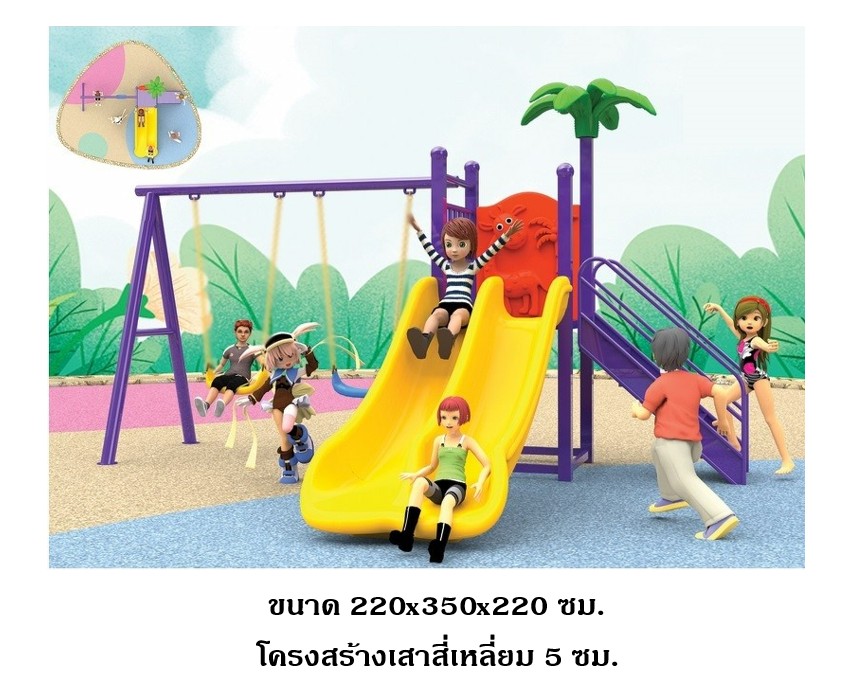 เครื่องเล่นสนามกลางแจ้ง ชุดสถานีชิงช้า+สไลเดอร์,กระดานลื่น,สไลเดอร์,ครุภัณฑ์สนามเด็กเล่น, สพฐ,โครงการโรงเรียนประชารัฐ playground,เครื่องเล่นสนาม, สนามเด็กเล่น ขนาด 220x350x220 ซม.