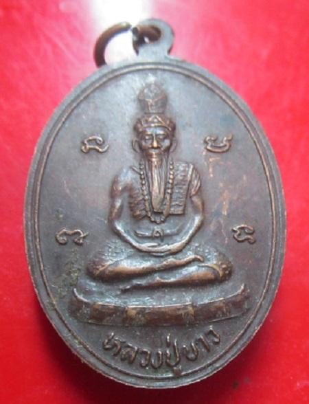 เหรียญพระอาจารย์ขาว หลัง บรมครูปู่ขาว ไม่ทราบที่ เหรียญที่3