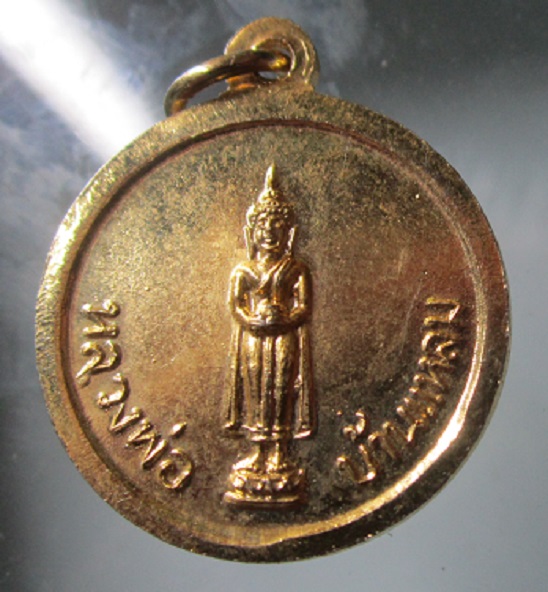 เหรียญกะหลั่ยทอง หลวงพ่อวัดเขาตะเครา หลัง หลวงพ่อวัดบ้านแหลม เพชรบุรี