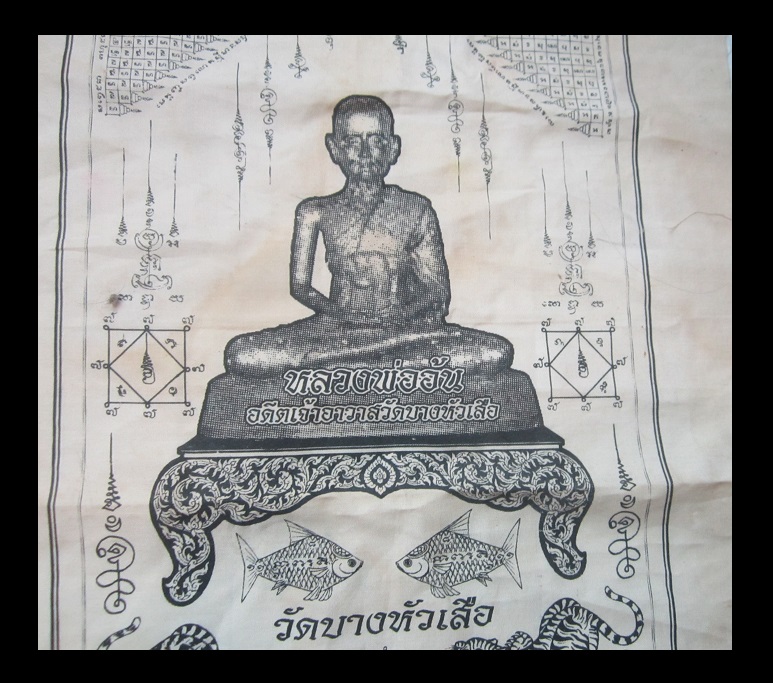ผ้าดิบสีขาว ผ้ายันต์ หลวงพ่ออ้น วัดบางหัวเสือ จ.สมุทรปราการ