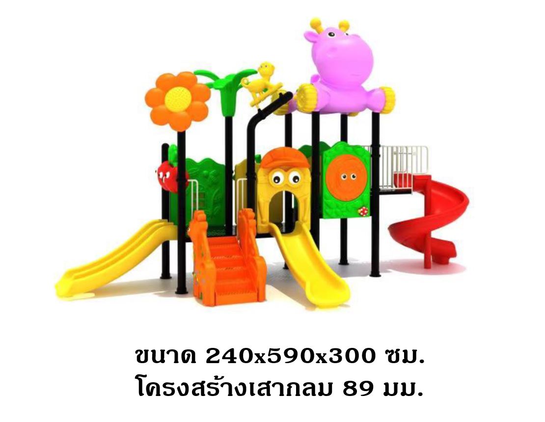 เครื่องเล่นสนาม กลางแจ้ง-ในร่ม, ชุดฮิปโปสีหวานตะลุยสวน, สนามเด็กเล่น เครื่องเล่นสนามกลางแจ้ง ในร่มราคาถูก เครื่องเล่นสนามปฐมวัย playground outdoorplayground ครุภัณฑ์สนามเด็กเล่น, สพฐ,โครงการโรงเรียนประชารัฐ ศูนย์พัฒนาเด็กเล็ก