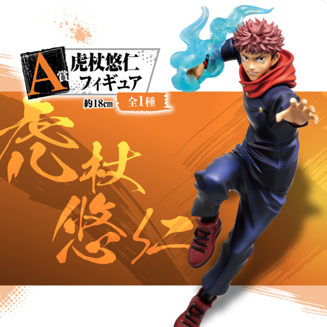 Itadori ของแท้ JP - Ichiban Kuji Banpresto [โมเดล Jujutsu Kaisen]