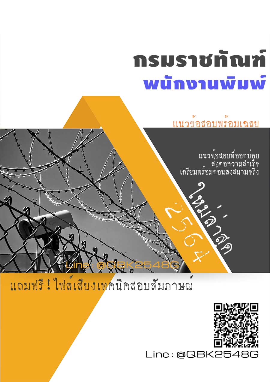 สรุปแนวข้อสอบ พนักงานพิมพ์ กรมราชทัณฑ์ พร้อมเฉลย