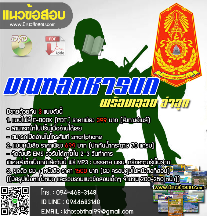 แนวข้อสอบพนักงานการเงินและบัญชี มณฑลทหารบก [พร้อมเฉลย]