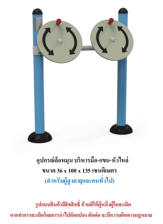 เครื่องออกกำลังกายกลางแจ้ง ชุดล้อหมุน บริหารมือ-แขน-หัวไหล่ สำหรับผู้สูงอายุและบุคคลทั่วไป เครื่องออกกําลังกายกลางแจ้งเทศบาล, เครื่องออกกําลังกายสาธารณะ ,ราคาโรงงาน