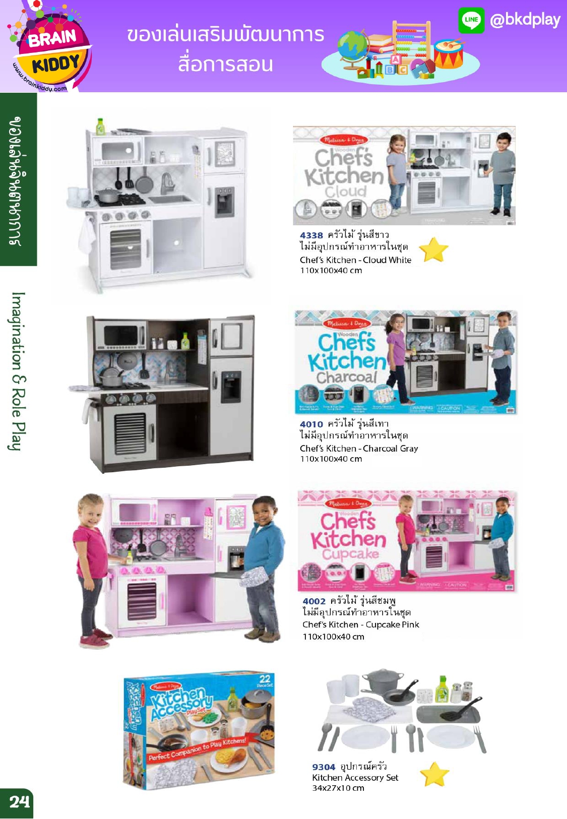 cattalog แคตตาล็อก ของเล่นเสริมทักษะ สินค้าแบรนด์ สื่อการสอน งานนำเข้า ของเล่นเสริมพัฒนาการ