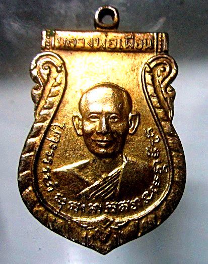 เหรียญกะหลั่ยทอง หลวงพ่อบัวเผื่อน วัดไทรย์ จ.สุพรรณบุรี ปี2511 ไม่ทราบบล็อคใหนครับผม