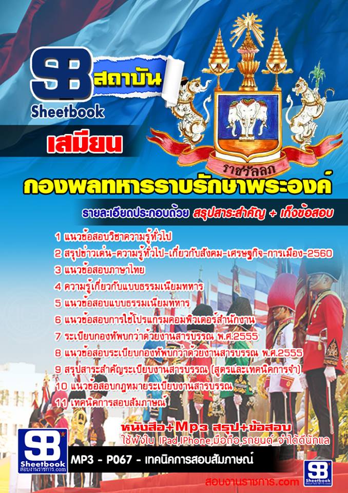 แนวข้อสอบ กองพลทหารราบรักษาพระองค์ เสมียน