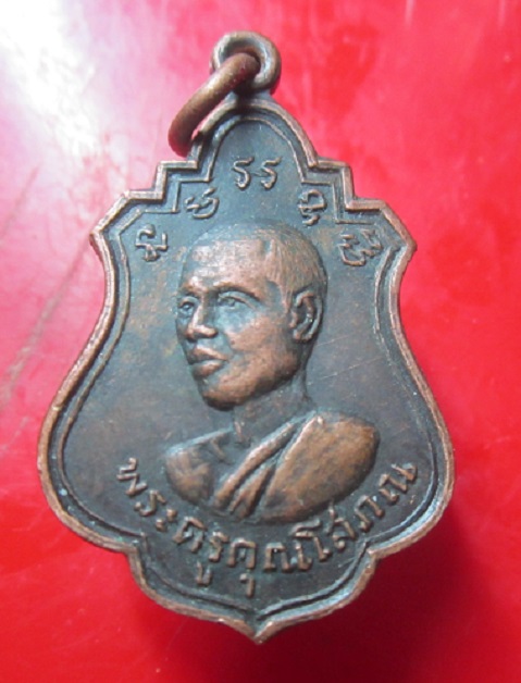 เหรียญพระครูคุณโสภณ หลัง หลวงพ่อรุ่ง วัดเจริญธรรม จ.อยุธยา