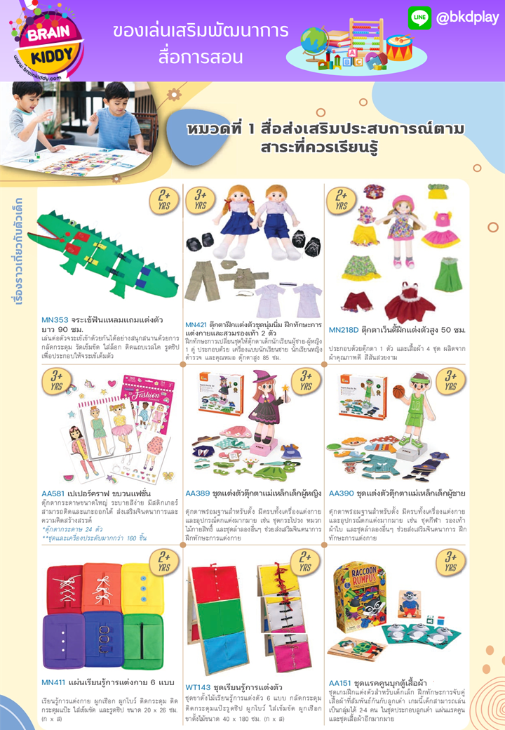 cattalog แคตตาล็อก สื่อการสอนทุกวิชา งานนำเข้า และอื่นๆ ของเล่นฝึกสมอง ฝึกไอคิว