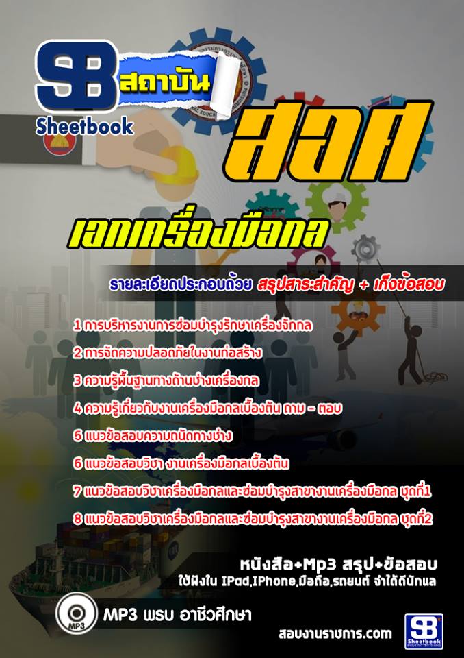 สรุปแนวข้อสอบเอกเครื่องมือกล สอศ.