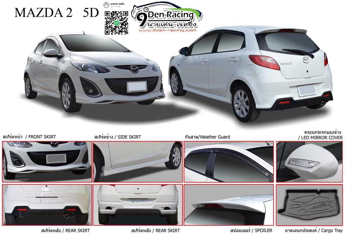 RBS VS MAZDA2 5D'09-14 [กับมิติแห่งความงดงามพร้อมที่จะฟาดฟันไปในทุกสงครามบนท้องถนนพบกันได้แล้วที่นี่]
