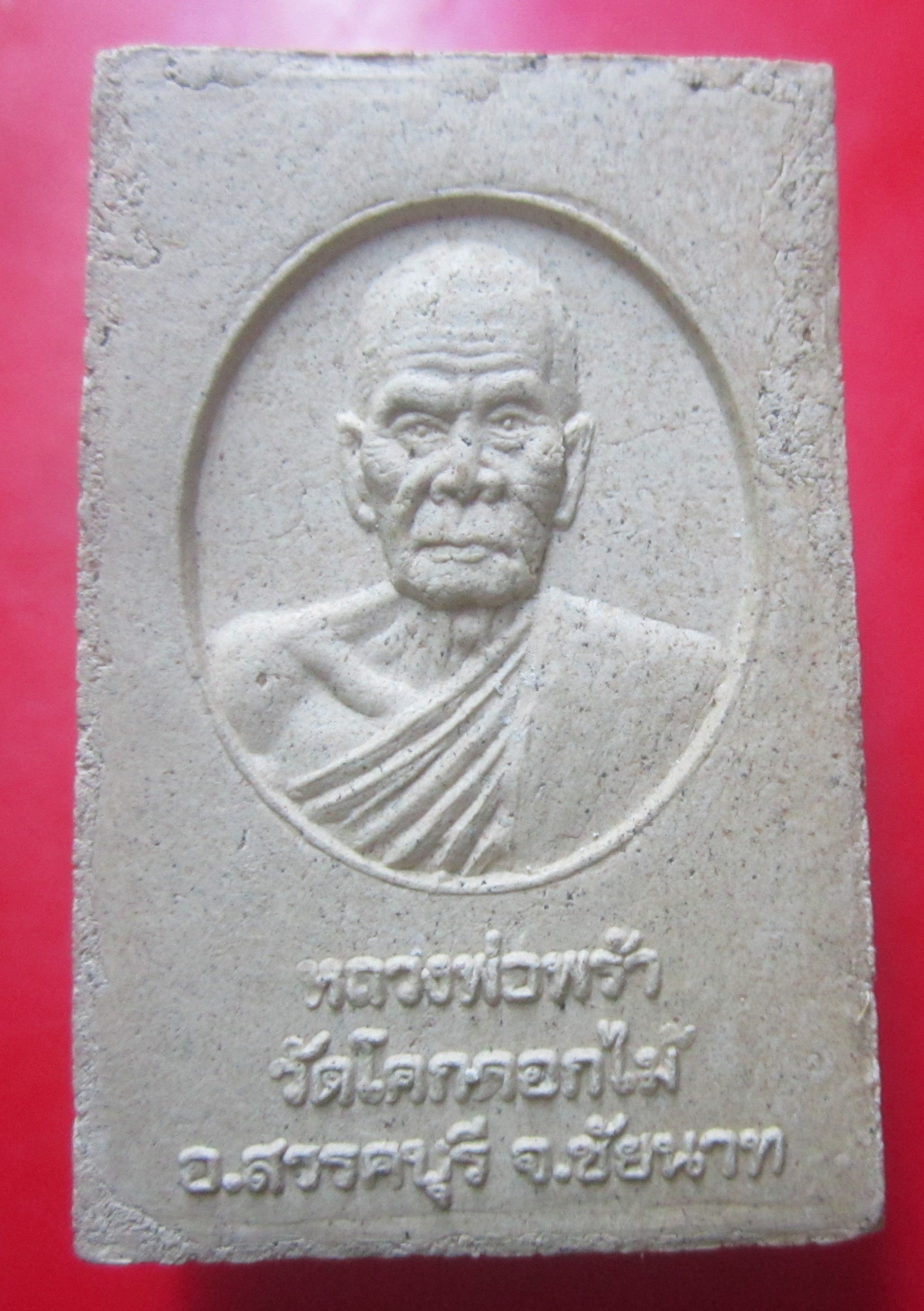 พระผงพระประทานในโบสถ์ หลัง หลวงพ่อพร้า วัดโคกดอกไม้ จ.ชัยนาท องค์ที่2