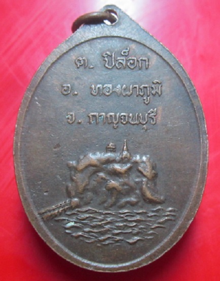 เหรียญพระกาอุดม ธมมปาโล ต,ปิล็อก อ.ทองผาภูมิ จ.กาญจนบุรี เหรียญที่3