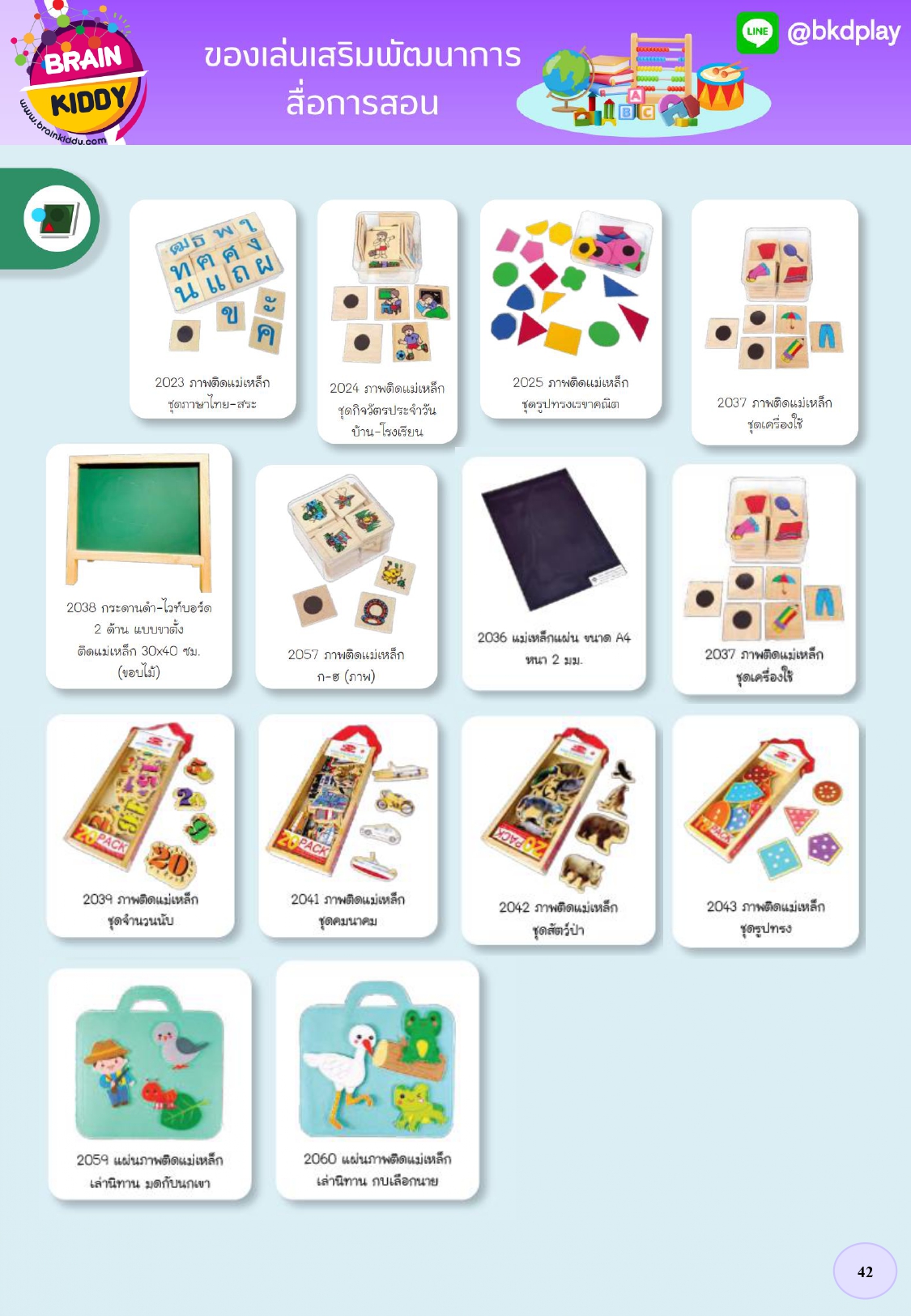 cattalog แคตตาล็อก สื่อการสอนอนุบาล มอนเตสเซอรี่ ของเล่นไม้ผลิตในไทย