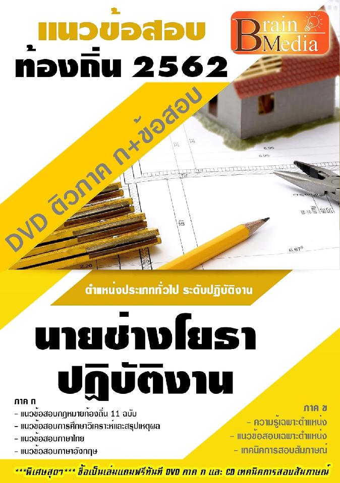 สรุปแนวข้อสอบ นายช่างโยธาปฏิบัติงาน กรมส่งเสริมการปกครองท้องถิ่น(อปท.) พร้อมเฉลย