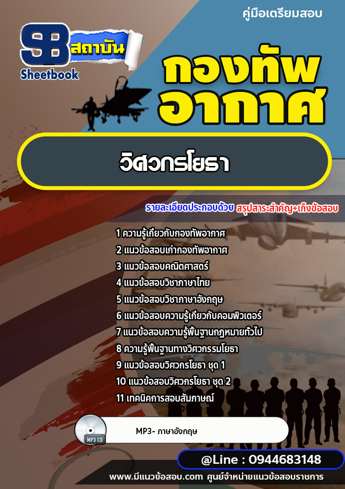 แนวข้อสอบวิศวกรโยธา กองทัพอากาศ [พร้อมเฉลย]