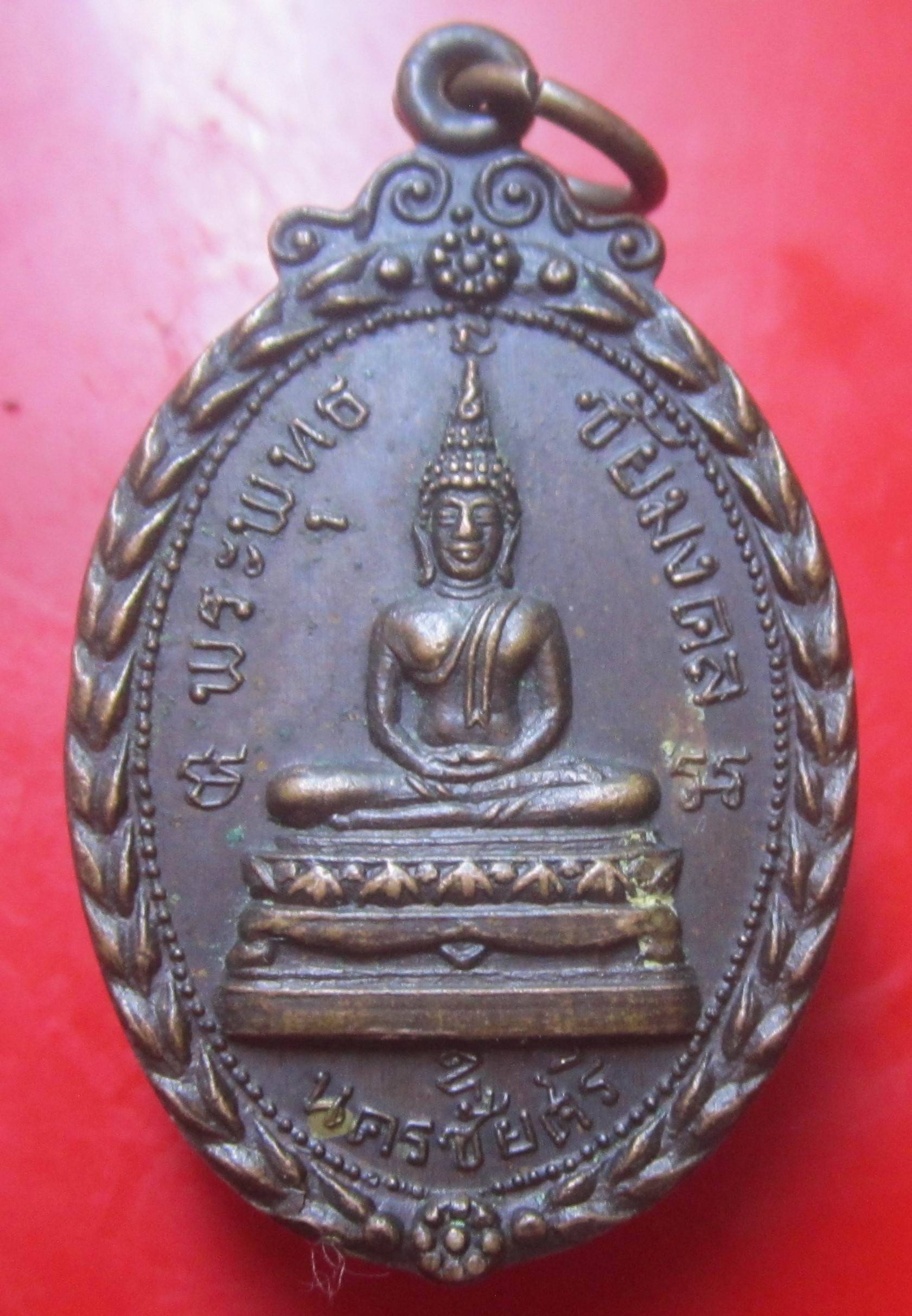 เหรียญ พระพุทธชัยมงคล วัดตุ๊กตา จ.นครชัยศรี จ.นครปฐม ปี2518 พิธีใหญ่คับผม