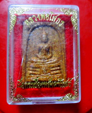 พระสมเด็จ หลวงพ่อโสธร เนื้อกระเบื้อง หลังคาโบสถ์ พร้อมกล่อง สภาพสวยราคาเบาฯฯฯฯครับ