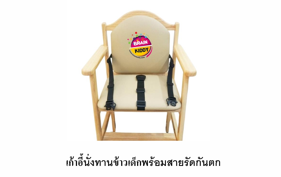 เก้าอี้นั่งทานข้าวเด็กพร้อมสายรัดกันตก เก้าอี้ไม้ เก้าอี้นั่ง เก้าอี้เด็ก เฟอร์เจอร์ไม้