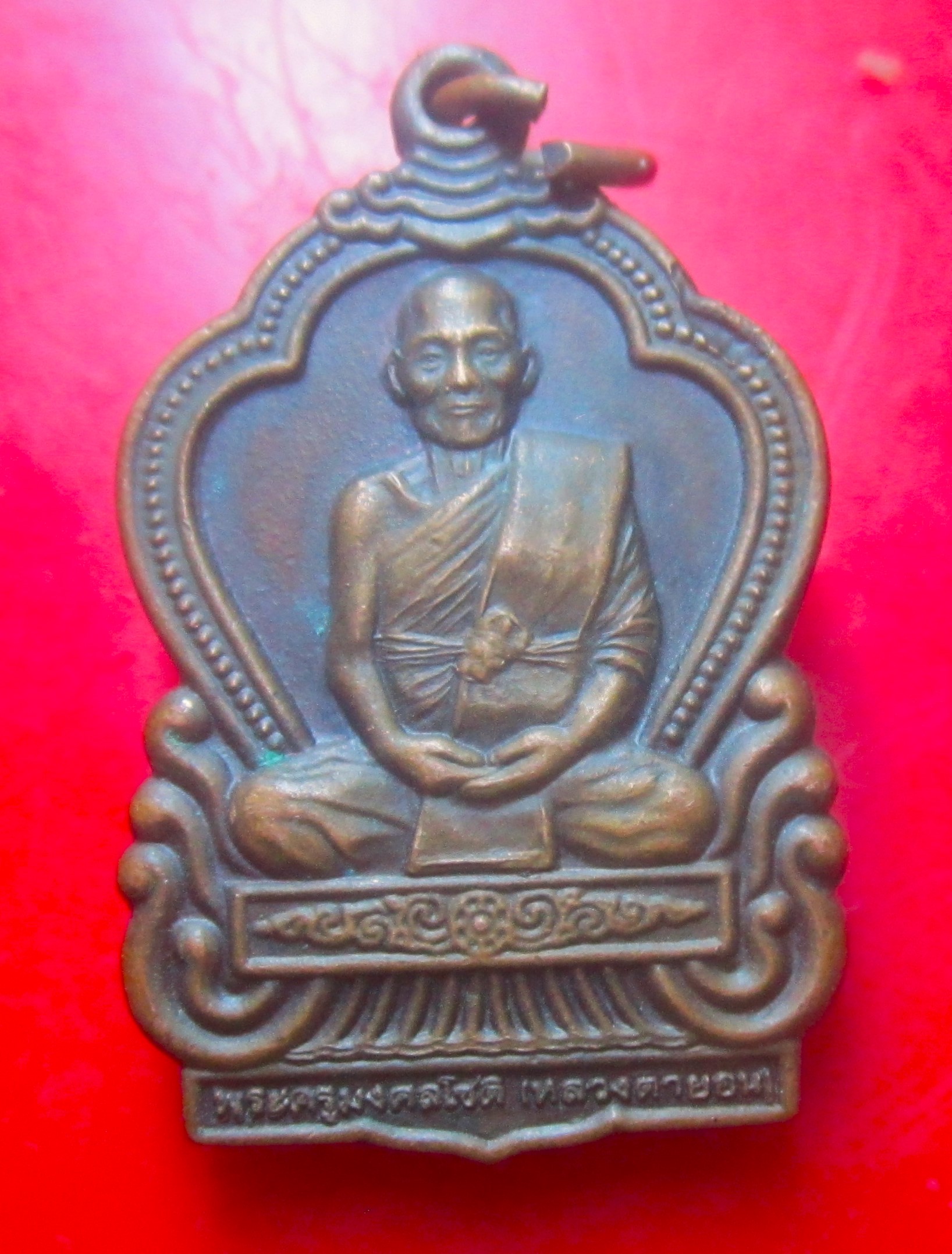 เหรียญรุ่น1 หลวงตายอน วัดโคกดวด จ.สุรินทร์