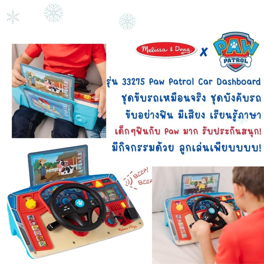ชุดพวงมาลัยบังคับรถ PAW Patrol ของเล่นมีเสียง ของเล่นเสริมพัฒนาการเด็ก เสริมทักษะการเรียนรู้ สื่อการสอนอนุบาล พร้อมส่ง