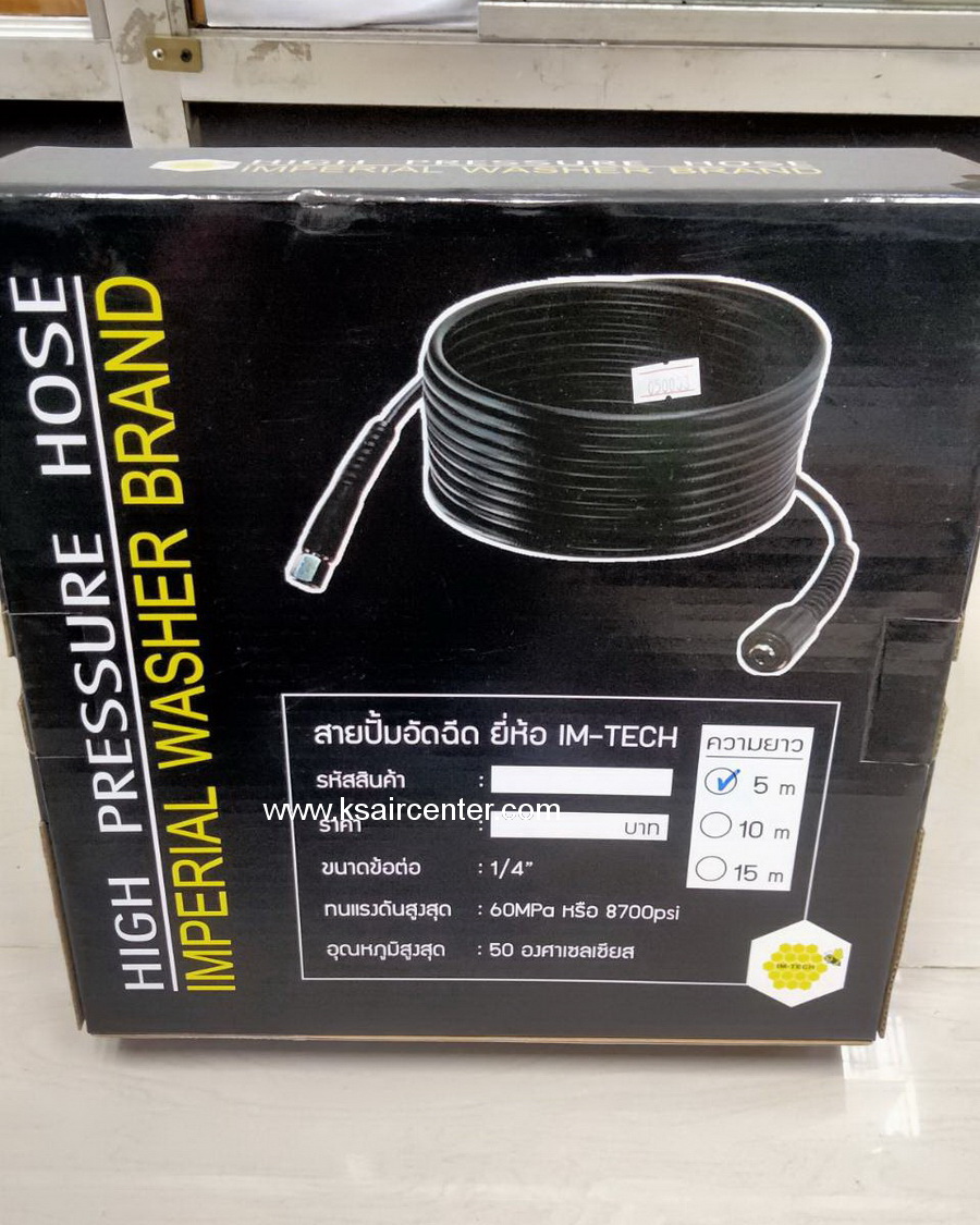 สายปั๊มน้ำล้างแอร์ IM-TECH ขนาด 10 เมตร