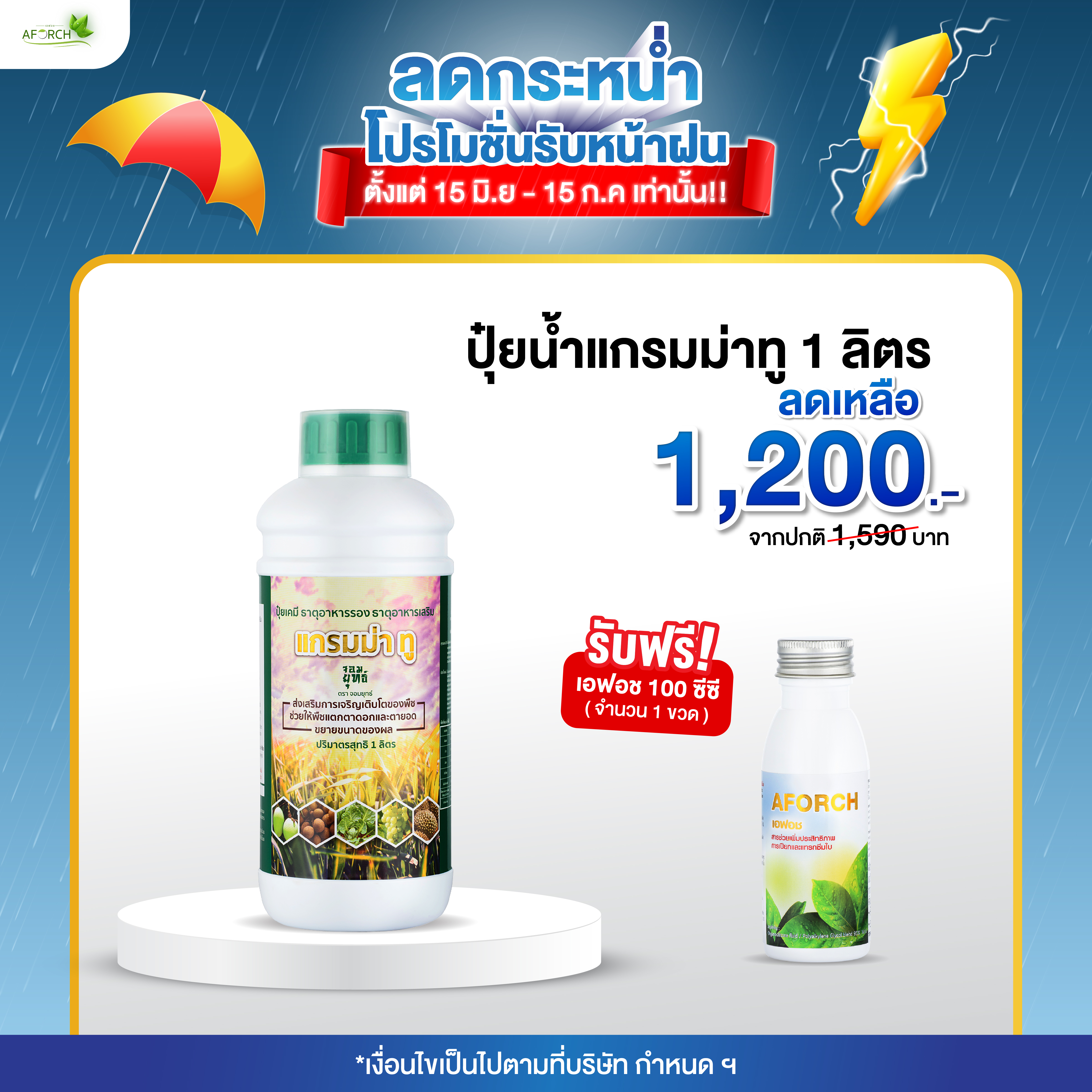 ปุ๋ยน้ำ แกรมม่าทู 1ลิตร