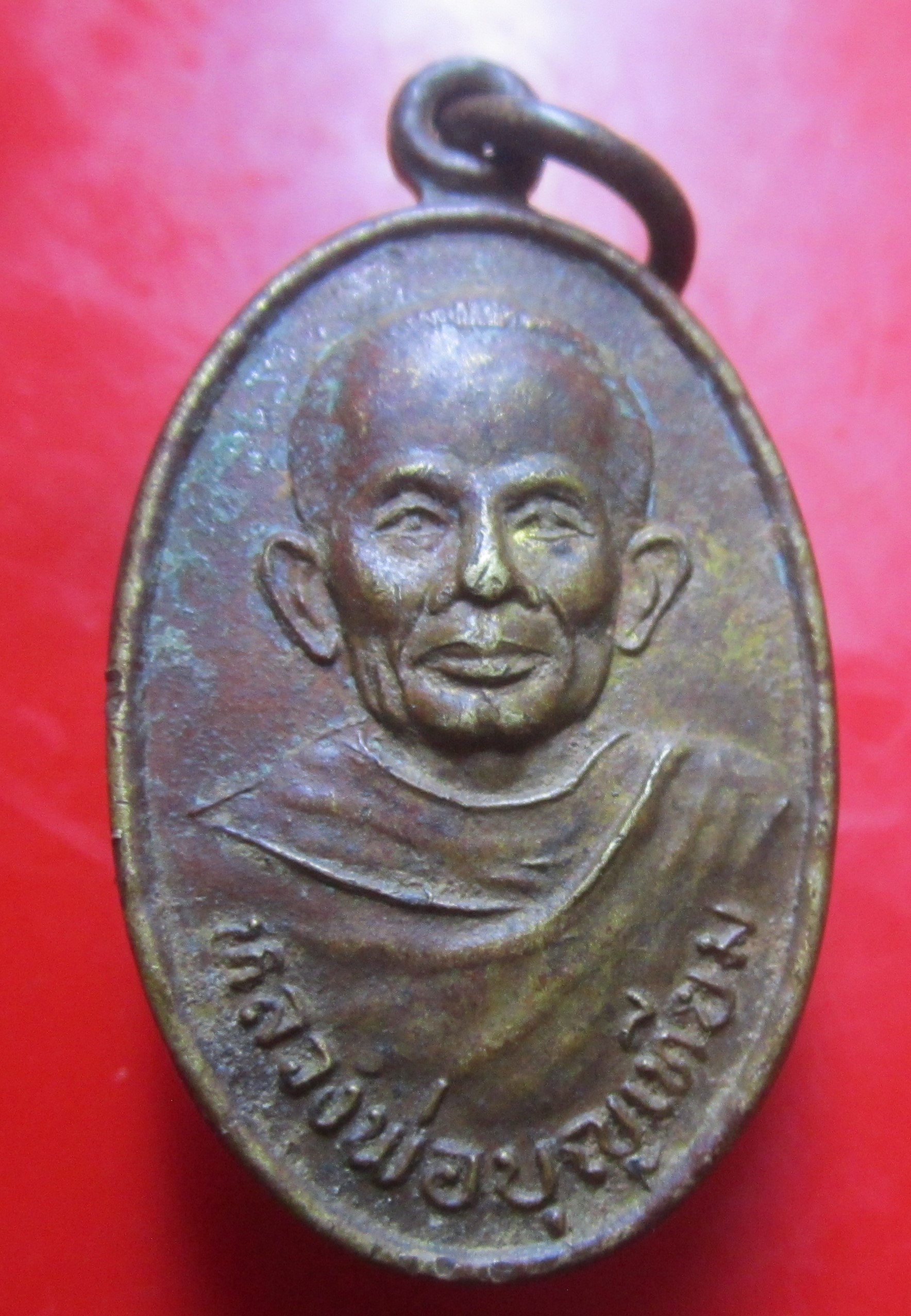 เหรียญเนื้อทองเหลือง หลวงพ่อบุญเที่ยม วัดลาดหลุมแก้ว จ.ปทุมธานี