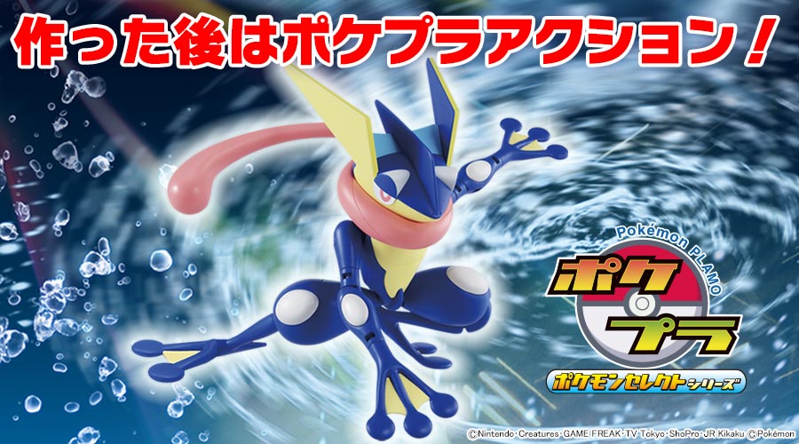 Greninja (แบบประกอบ) ของแท้ JP - Pokemon Plamo Bandai [โมเดลโปเกมอน]