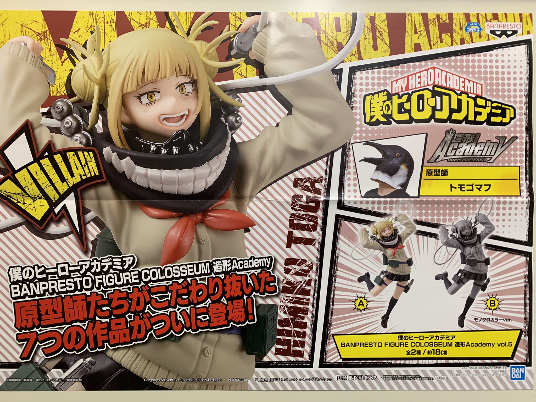 Toga ของแท้ JP - Banpresto Figure Colosseum [โมเดล My Hero Academia]